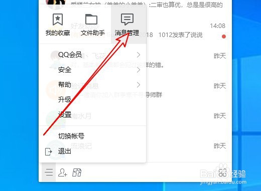 怎么查以前加过的QQ群