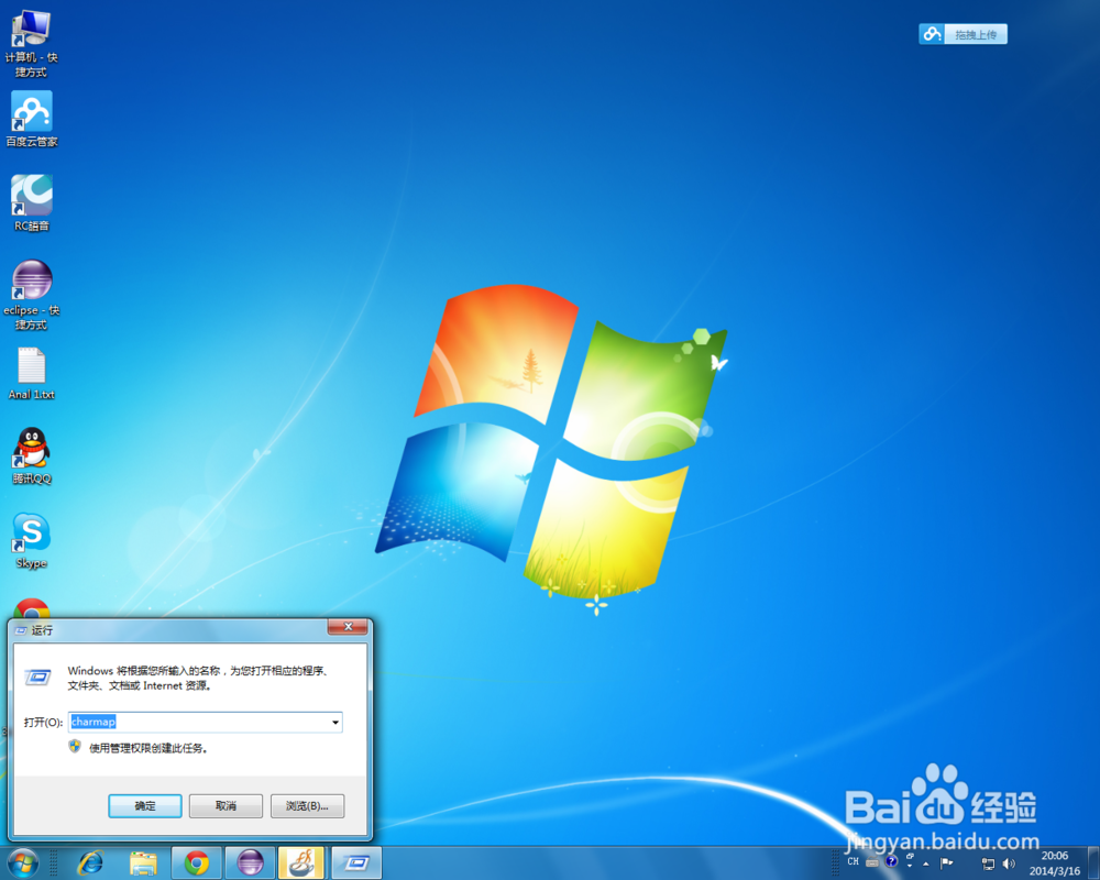 Windows 7运行命令大全