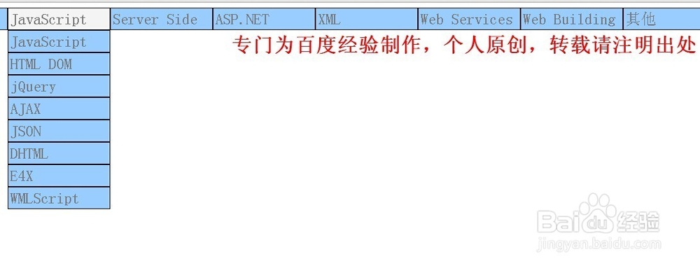 CSS+JS制作漂亮的下拉菜单