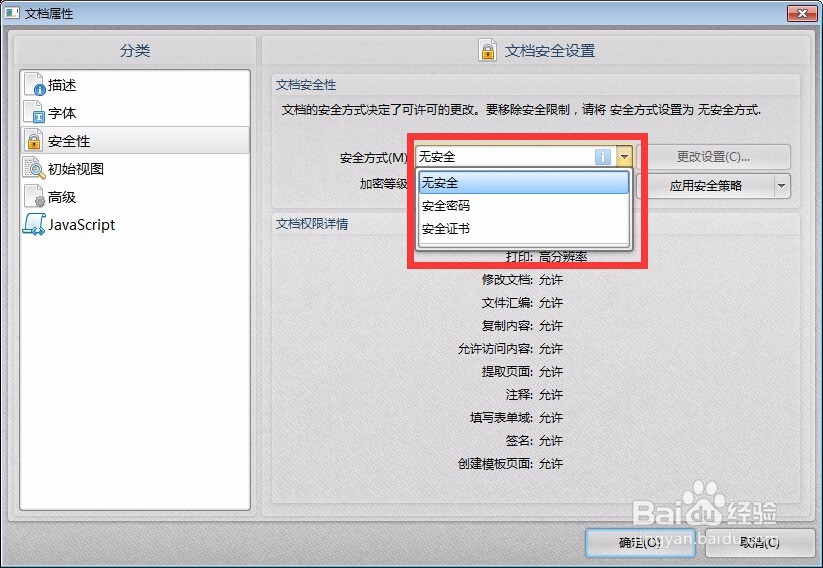 怎么给PDF文件设置密码属性