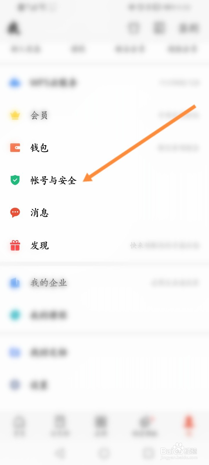 如何手机退出电脑wps账号