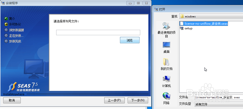 Windows 7 64系统安装东软档案管理系统seas教程