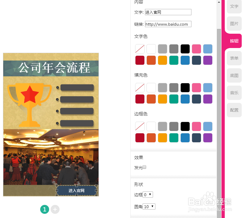 微信电子邀请函怎么做