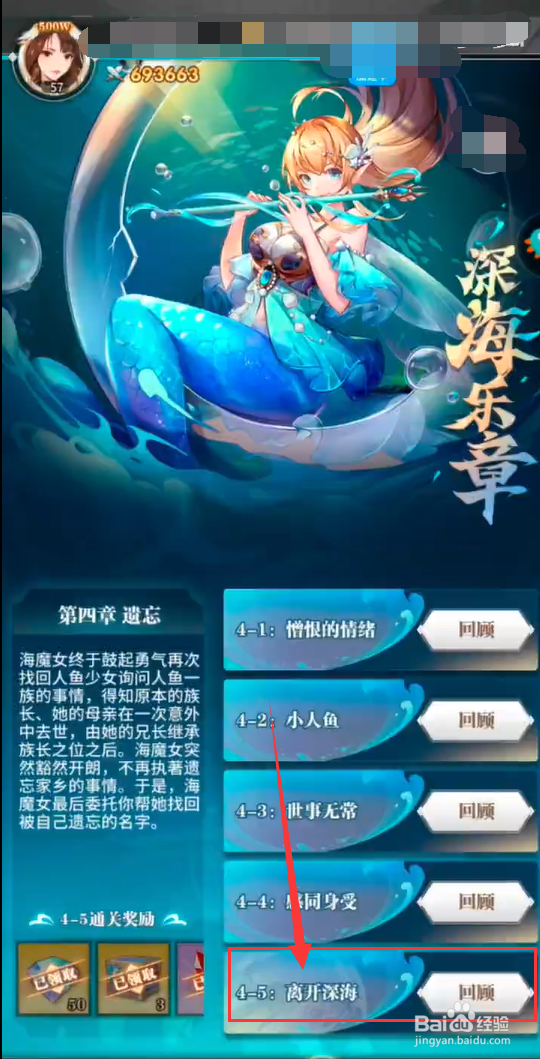 深海乐章4-5攻略