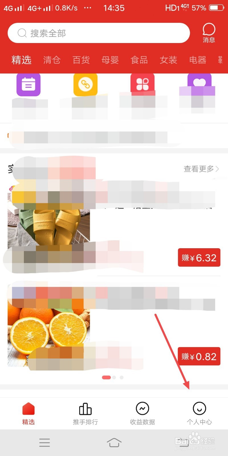 多多进宝如何关闭个性化推荐