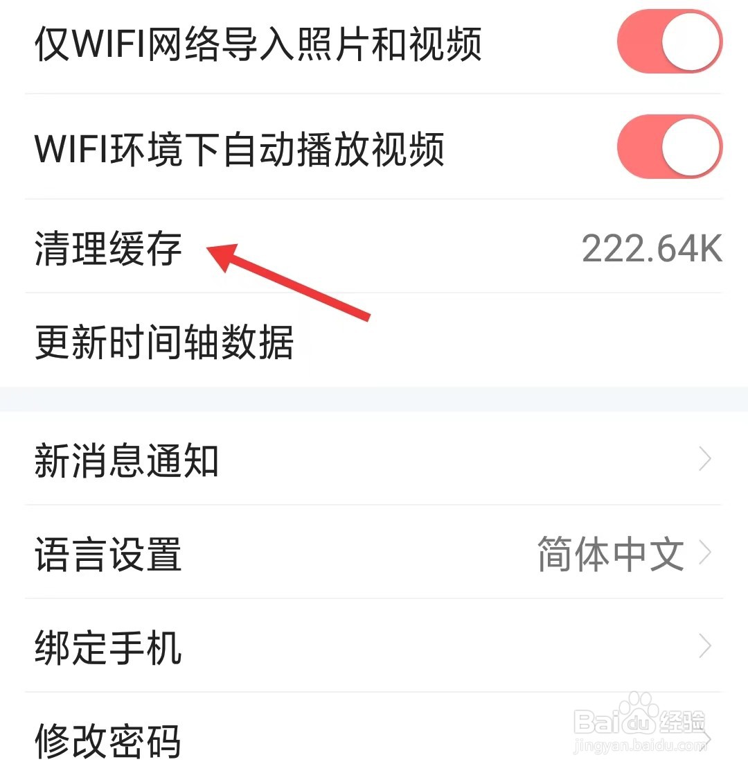 宝宝树小时光app怎么清理缓存