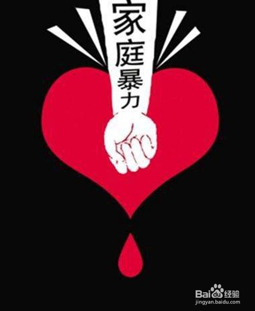 对外国新闻遭家暴有感解惑