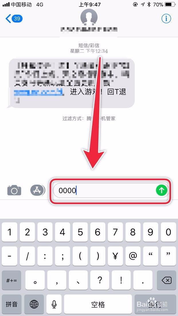 苹果手机如何屏蔽各类垃圾信息