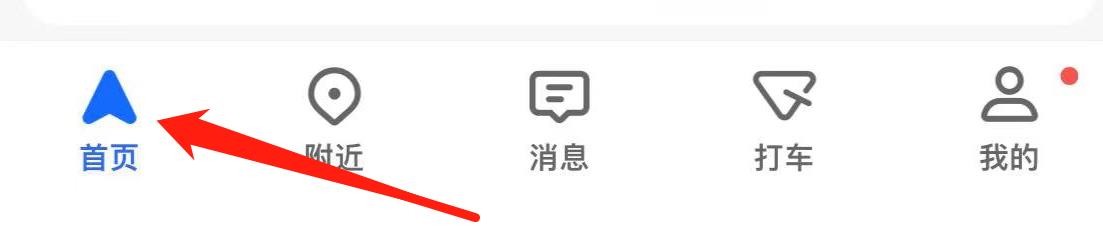 高德地图如何查看订酒店
