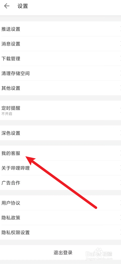哔哩哔哩app在哪里申诉解绑手机