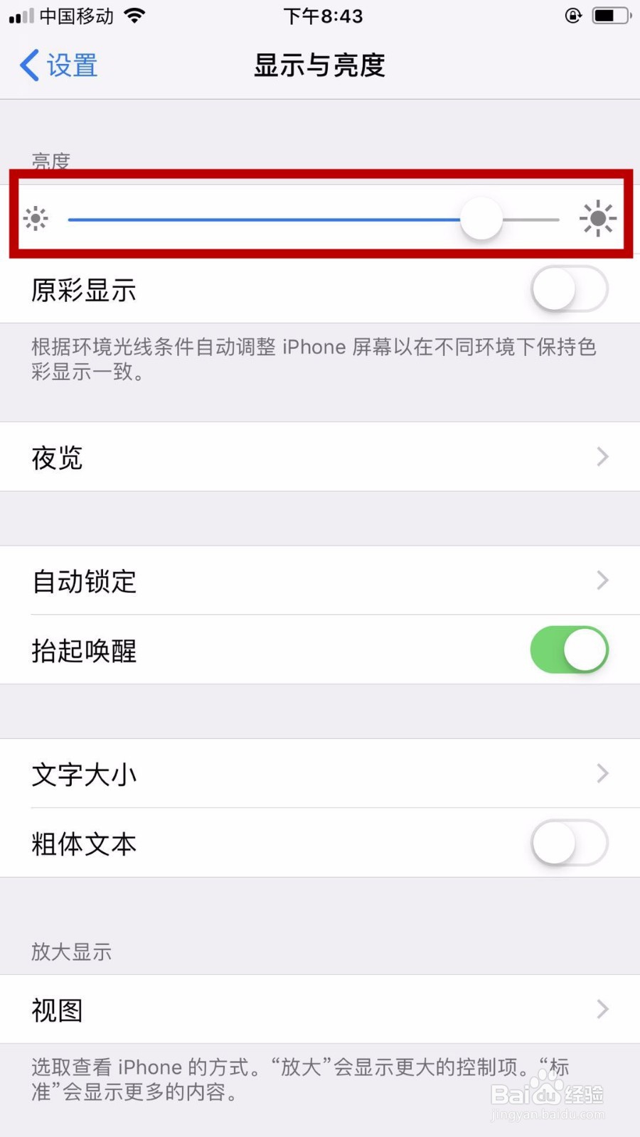 iPhone8 plus怎么调整亮度