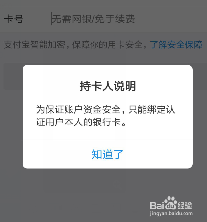 支付宝如何添加新银行卡