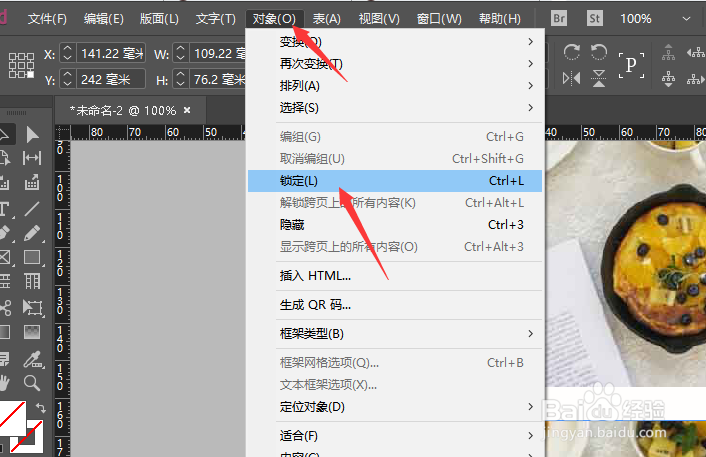 ID2019中怎样将图片锁定
