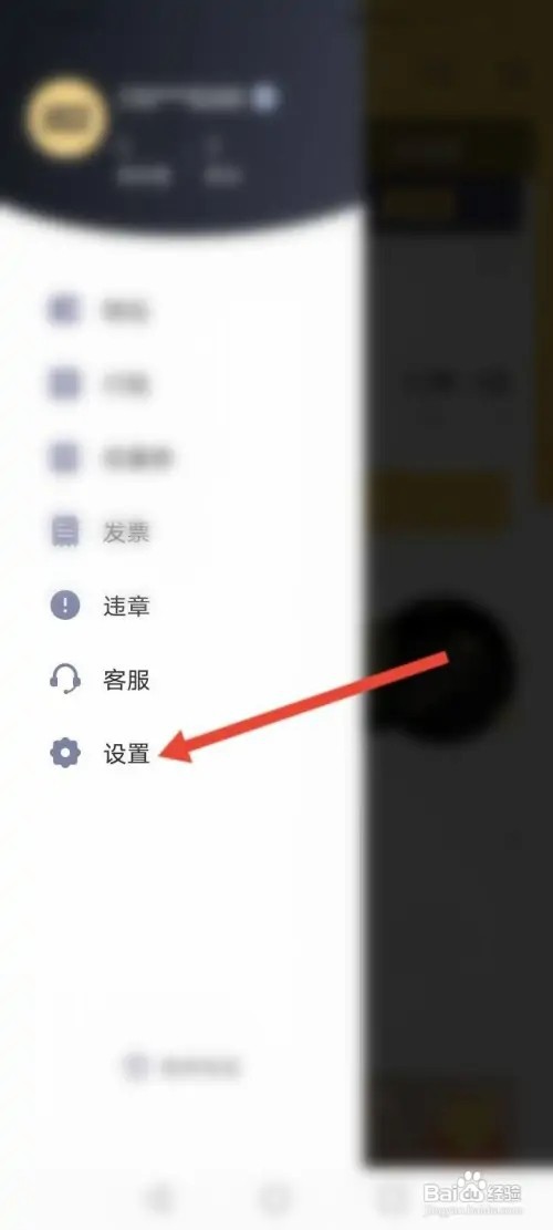 神州租车如何设置支付密码