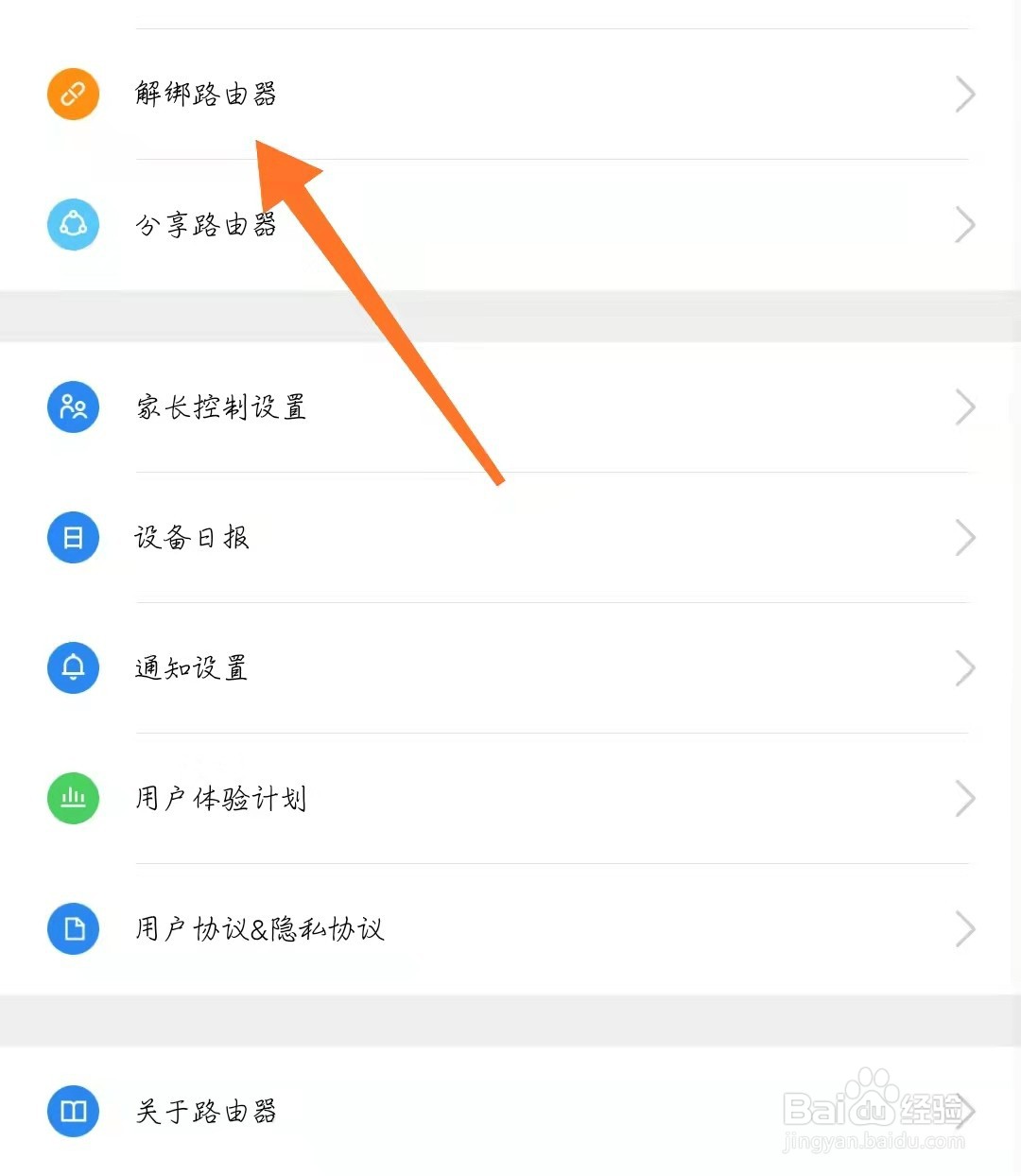 小米WiFi怎么解绑路由器?