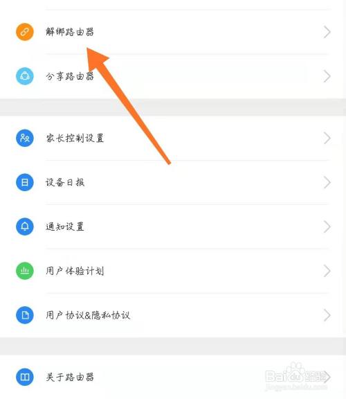 小米wifi怎么解绑路由器?