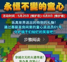 dnf童心派送员怎么玩