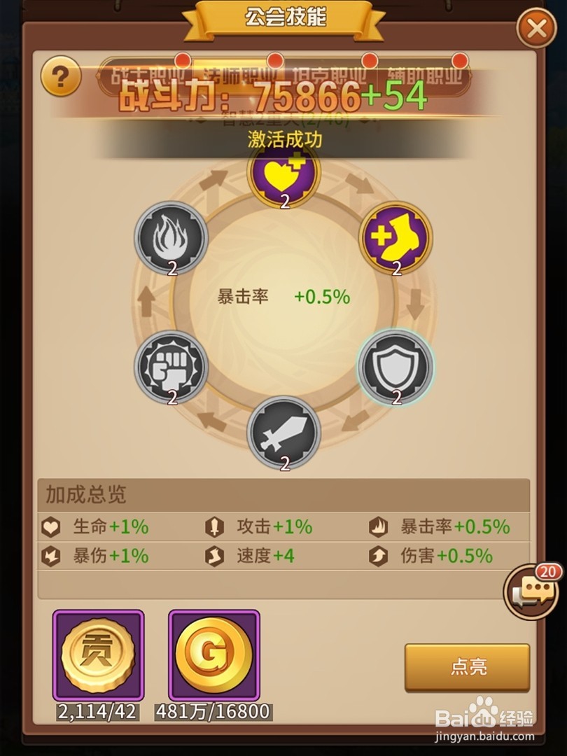 放置勇者公会技能升级攻略