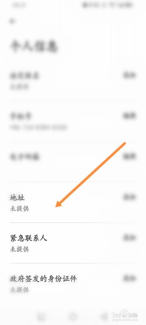 爱彼迎APP修改个人信息的方法
