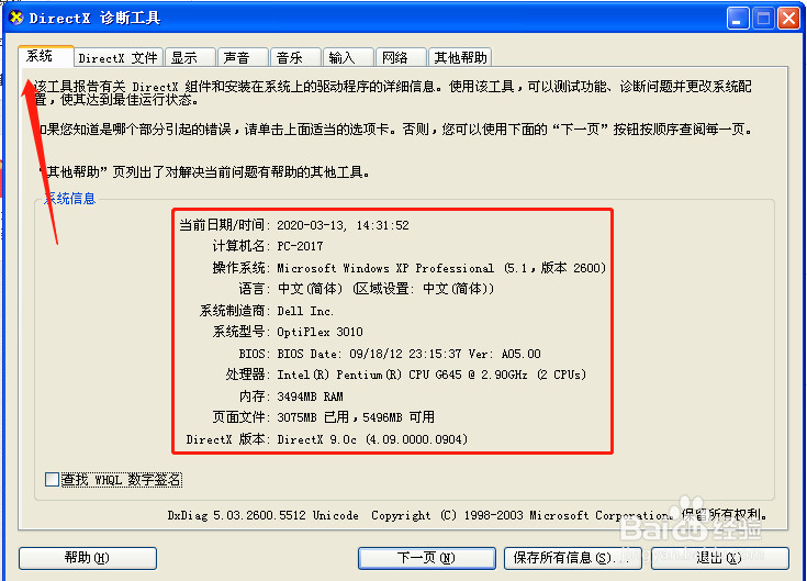 怎么查电脑配置