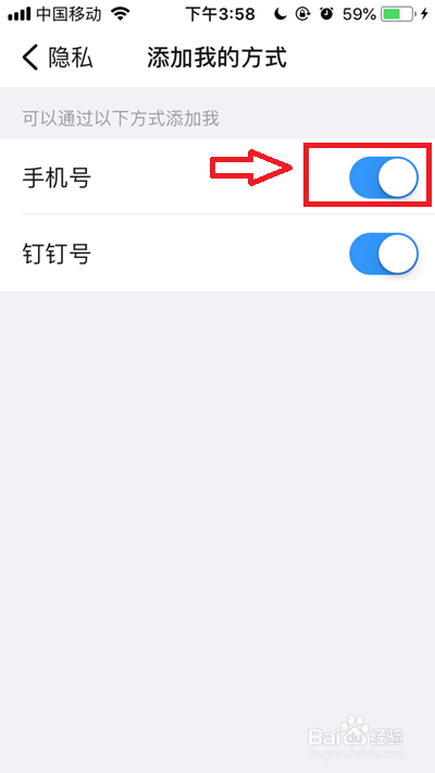 钉钉不允许通过手机号搜到我怎么设置
