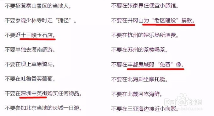 国庆出行 | 境内外旅行“经典骗局”