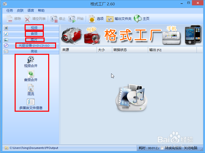 格式转换软件免安装格式工厂的使用教程
