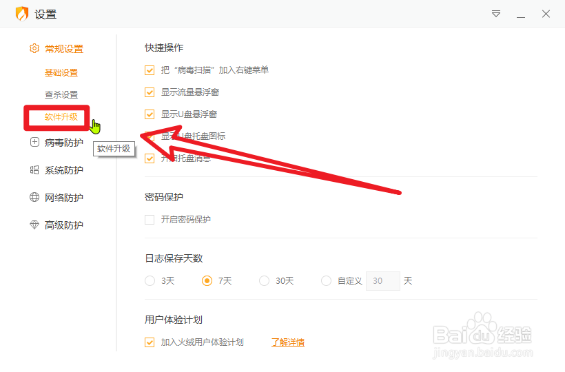 火绒怎么关闭自动升级