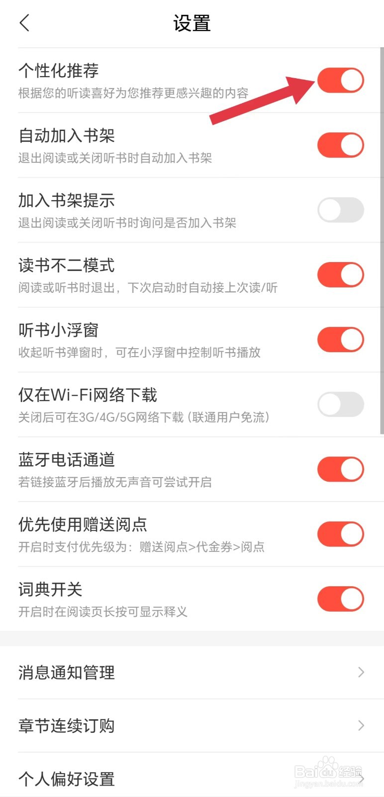 沃阅读怎么开启个性化推荐