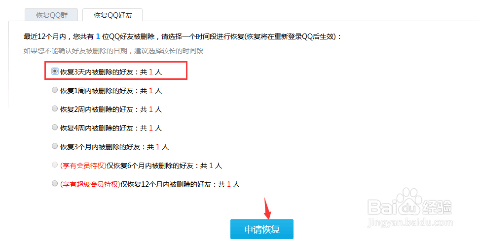 QQ如何恢复删除的好友技巧