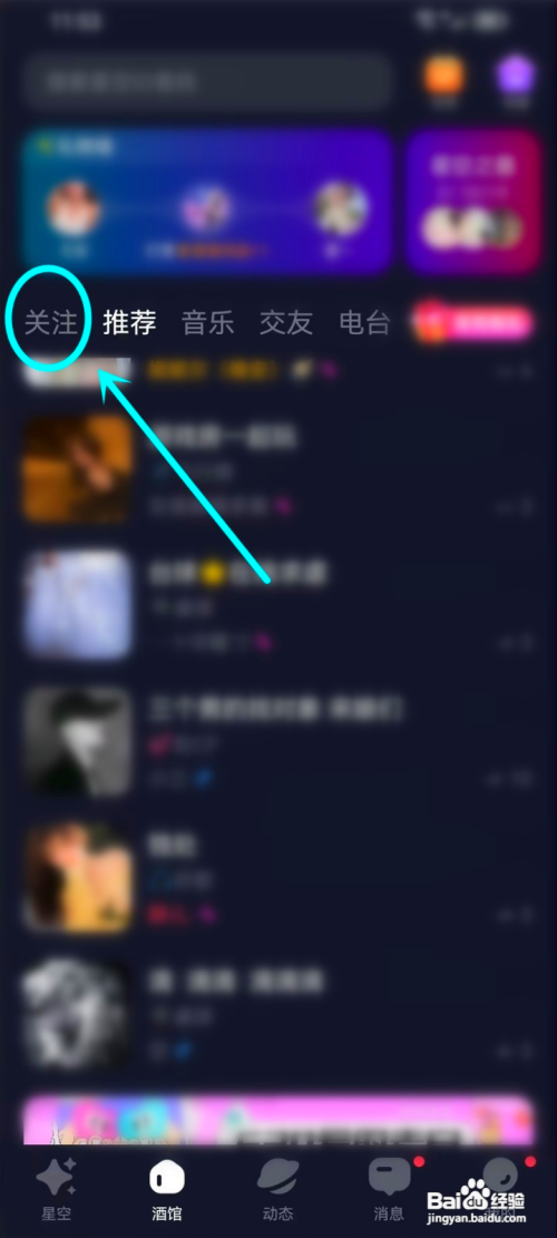 如何使用星空之遇APP进入关注的房间