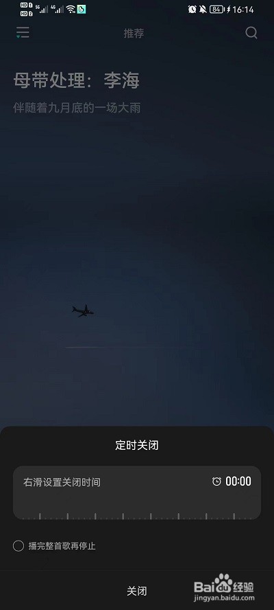 波点音乐怎么设置定时关闭?