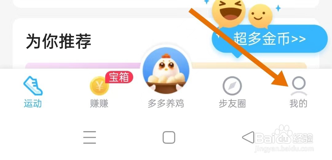 步多多app怎样退出登录