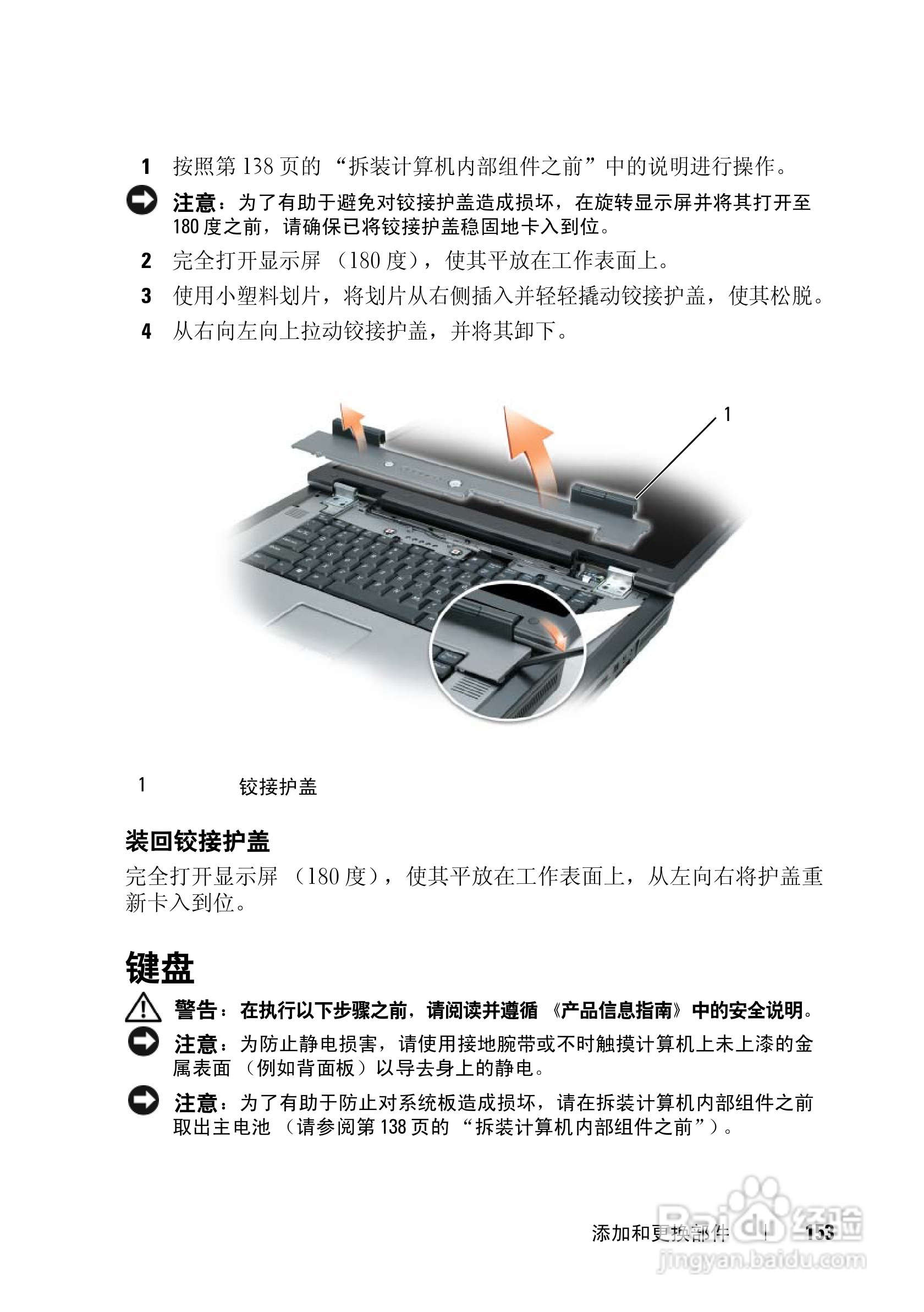 戴尔Precision M6300笔记本电脑使用说明书:[16]