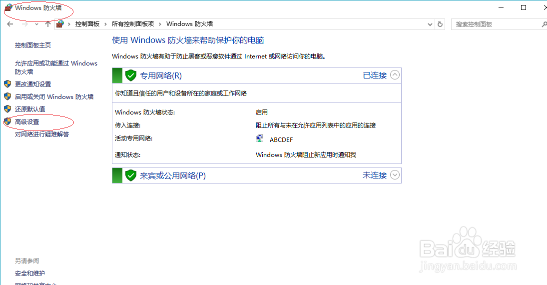 Windows 10防火墙如何查看程序出站规则属性