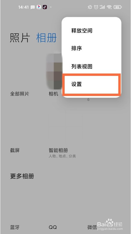 红米k40怎么显示屏蔽相册