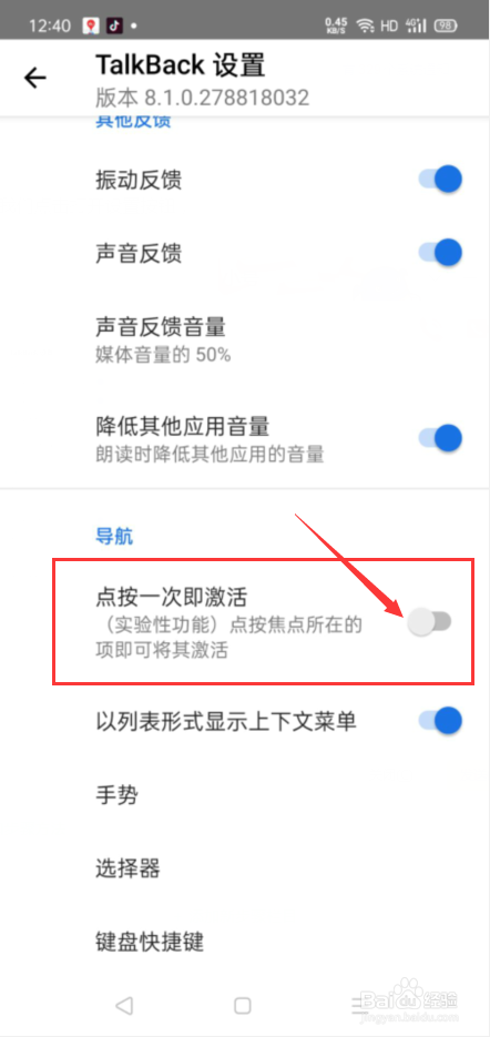 oppo手机中如何去设置点按一次即激活功能