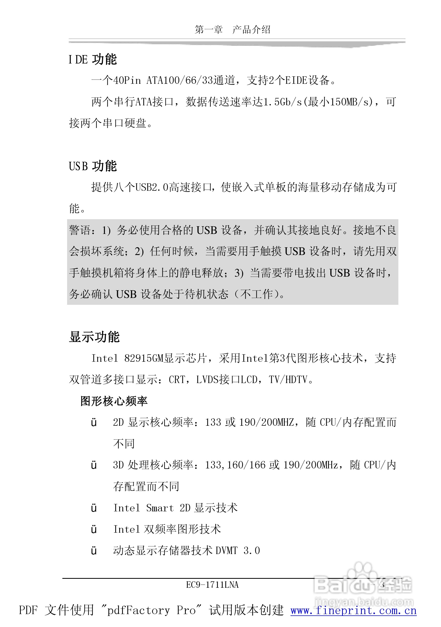 研祥EC9-1711LNA工业级CPU板卡说明书:[1]