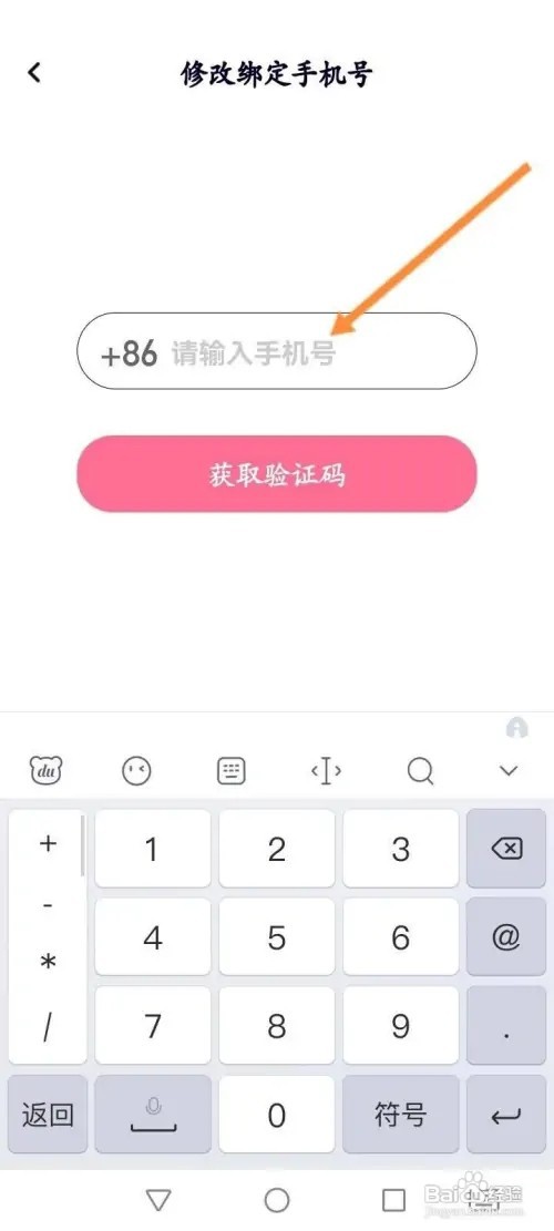 虚拟恋人APP里面怎么修改绑定手机号？
