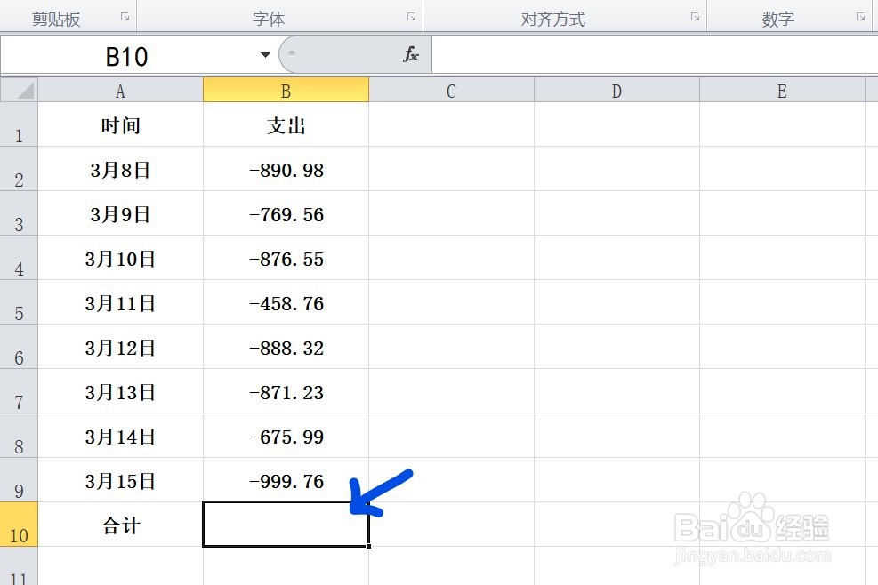 <b>如何运用函数统计支出金额并忽略小数</b>