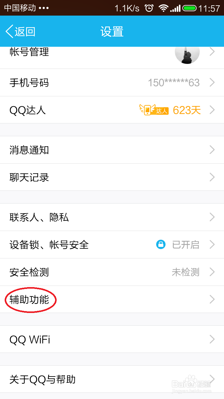 如何在qq主界面显示qq通话功能
