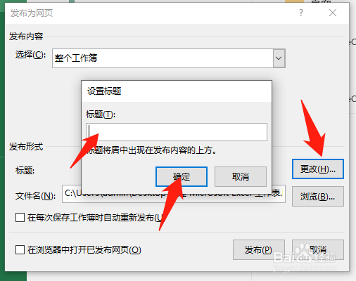 excel2016创建交互式Web页面文件