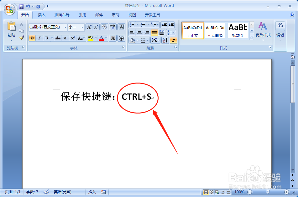如何快速保存word文档