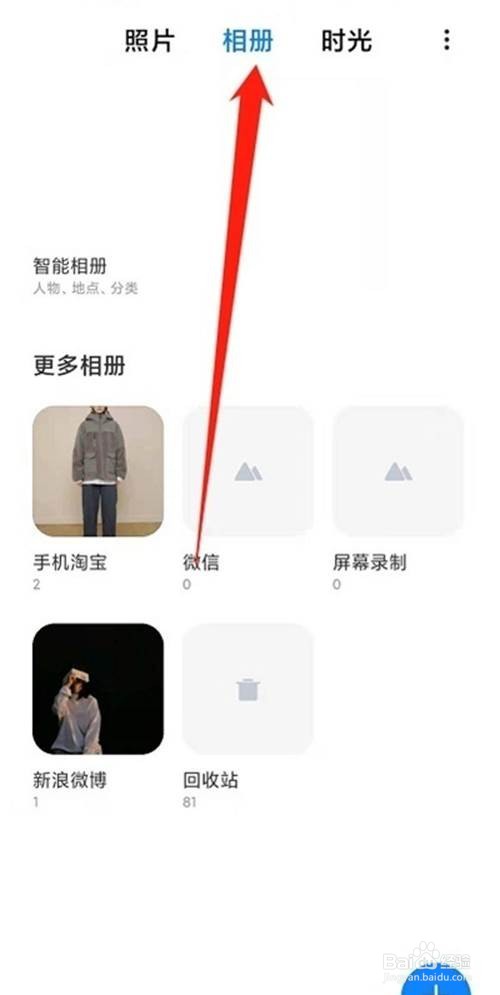 小米11如何屏蔽相册