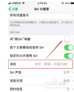iPhone如何设置Siri语音唤醒？