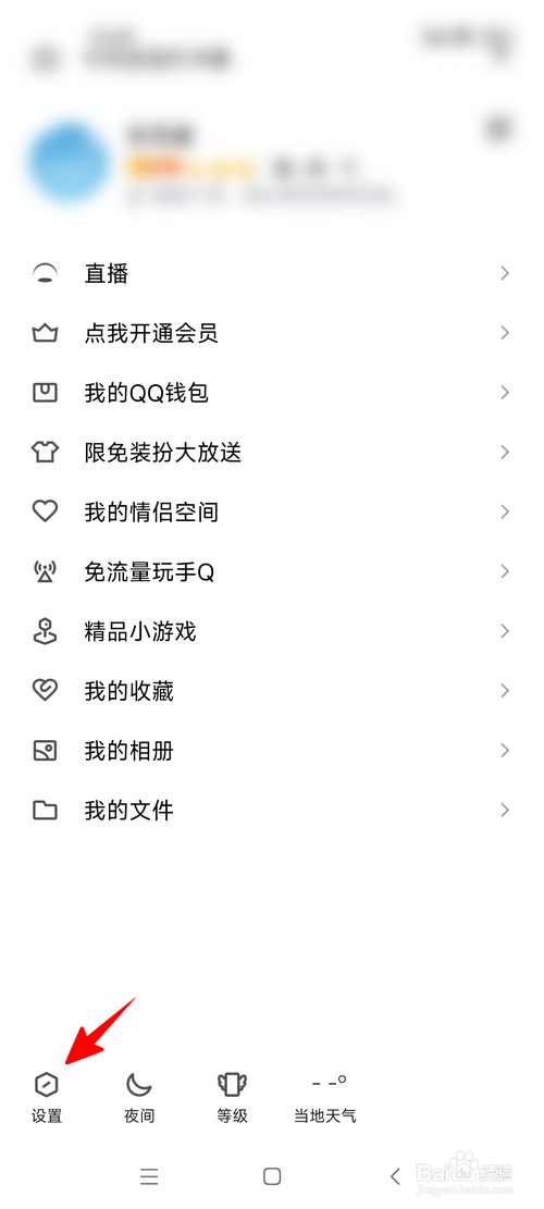 QQ怎样开启陌生设备登录保护