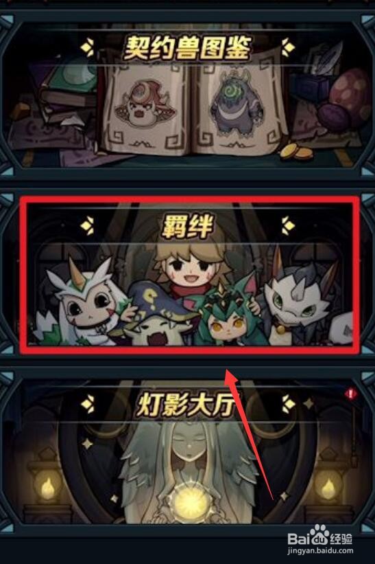 提灯与地下城羁绊怎么开