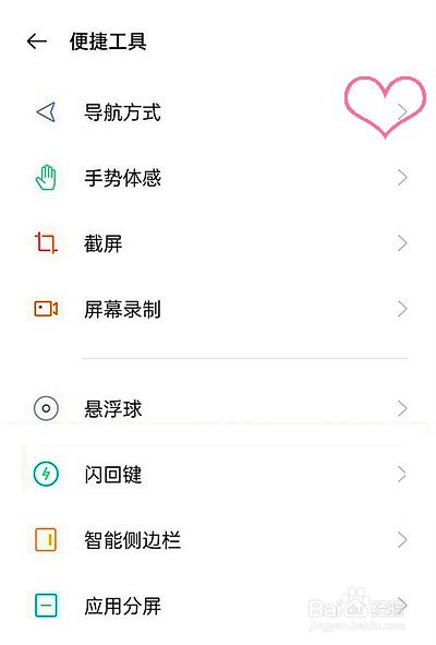 OPPOReno6pro+如何开启两侧滑动手势导航