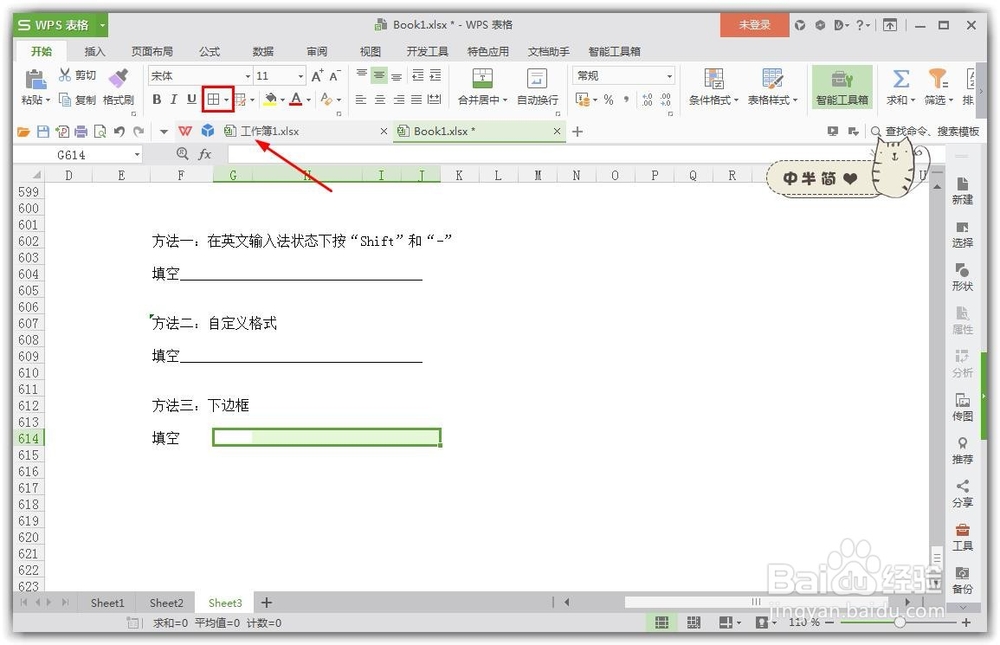 Excel表格填空的下划线怎么样做出来?