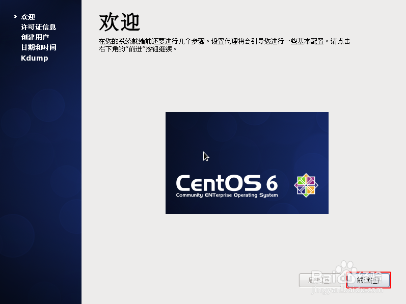 用VMware创建Linux虚拟机并安装CentOS6.4三